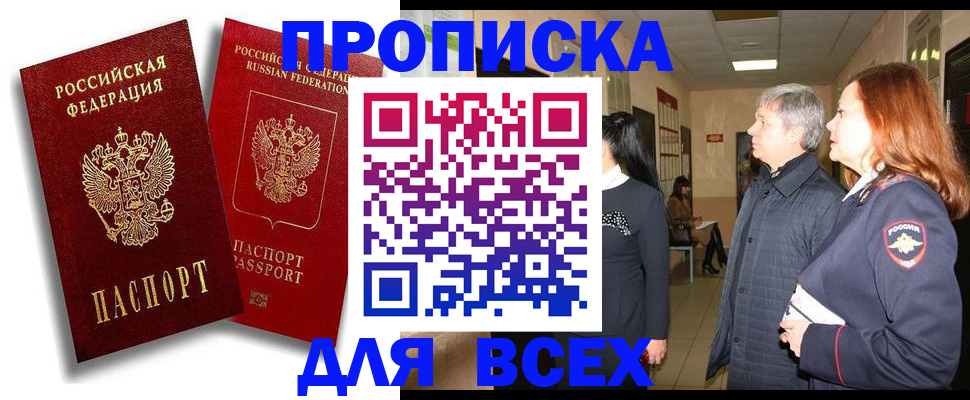 прописка от собственника в Палласовке
