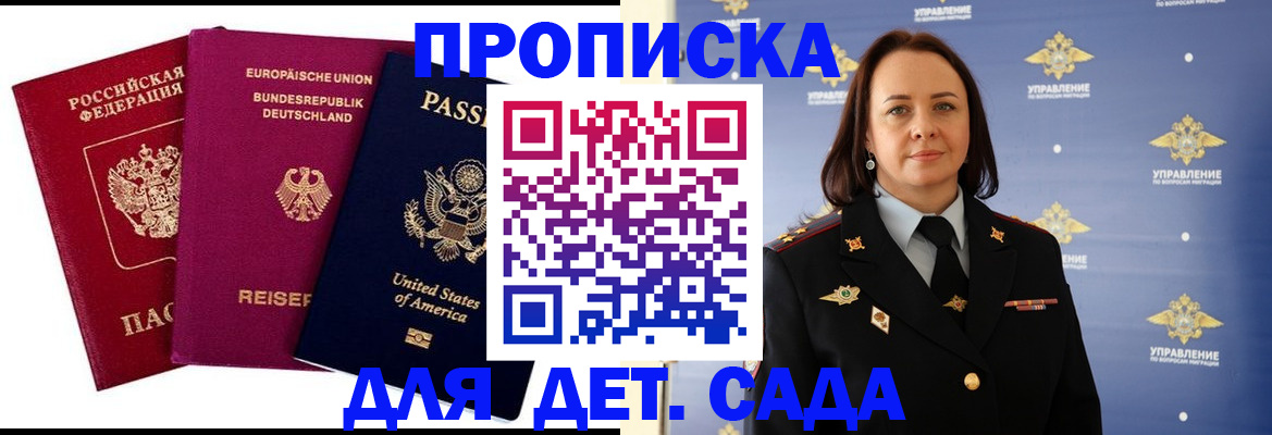 прописка законно в Палласовке