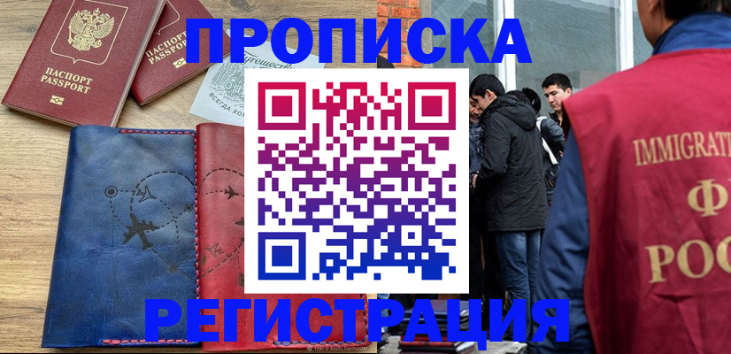 временная регистрация купить в Палласовке