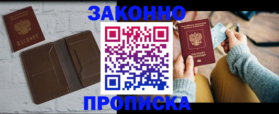 временная регистрация гарантия в Палласовке