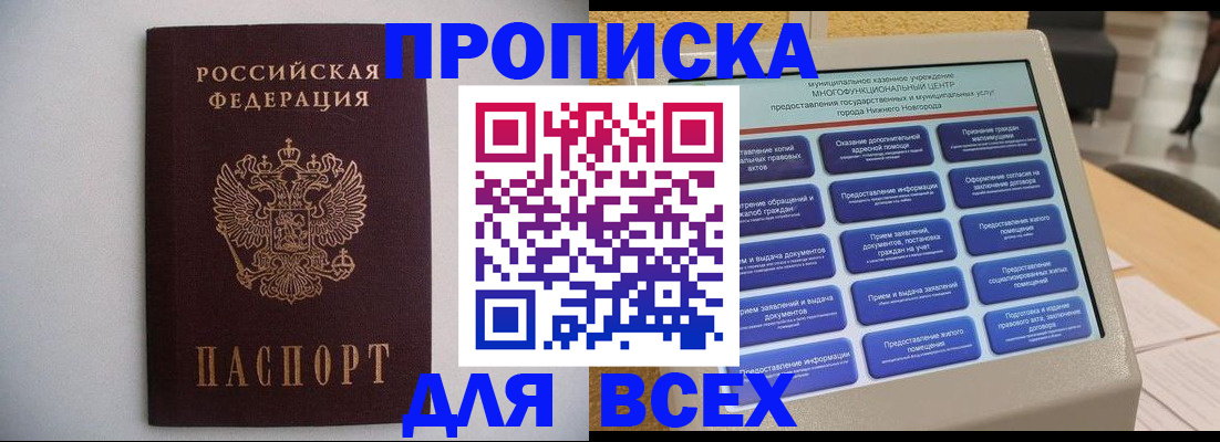 временная регистрация для школы в Палласовке